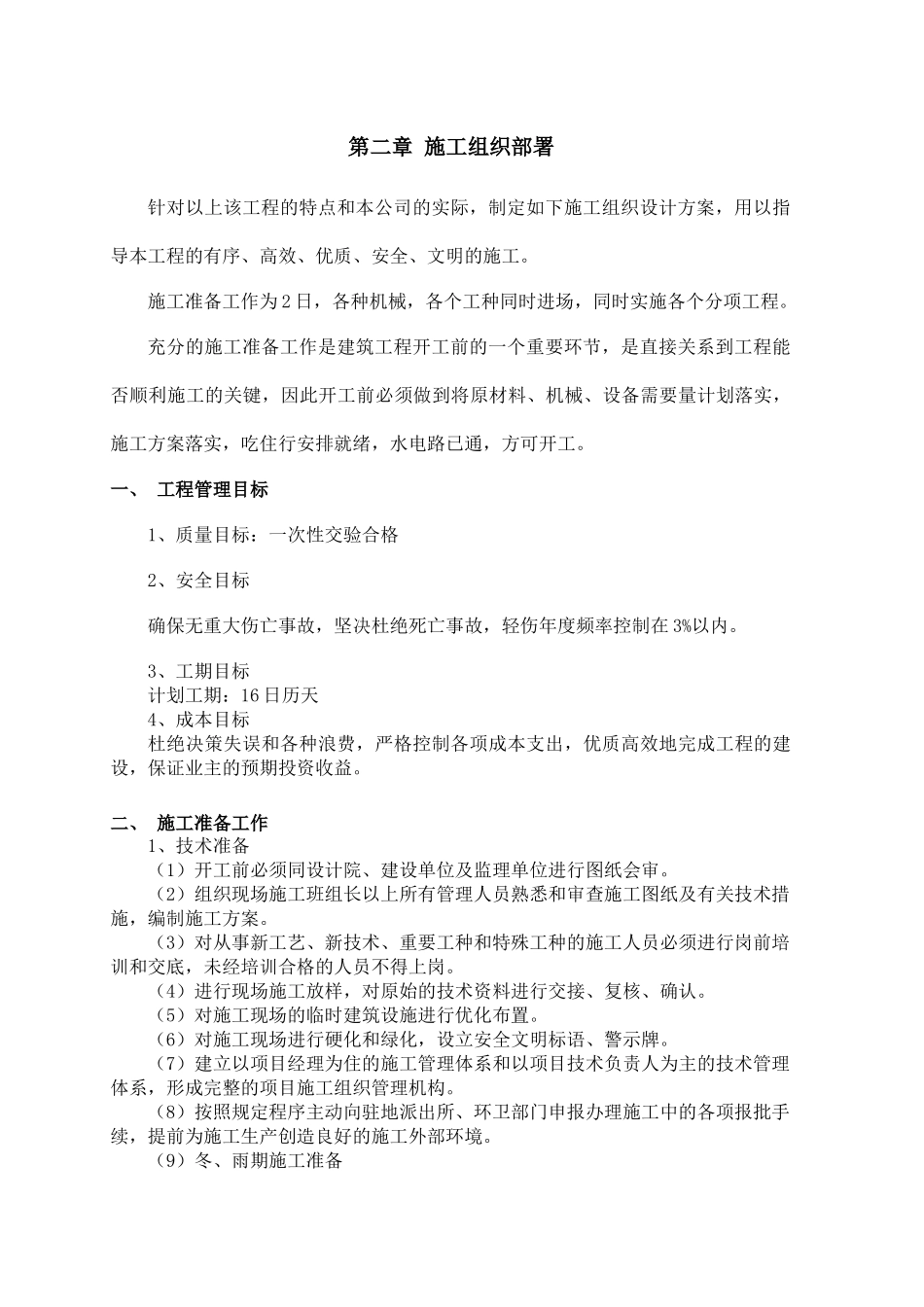 砖混建筑改造施工方案_第3页