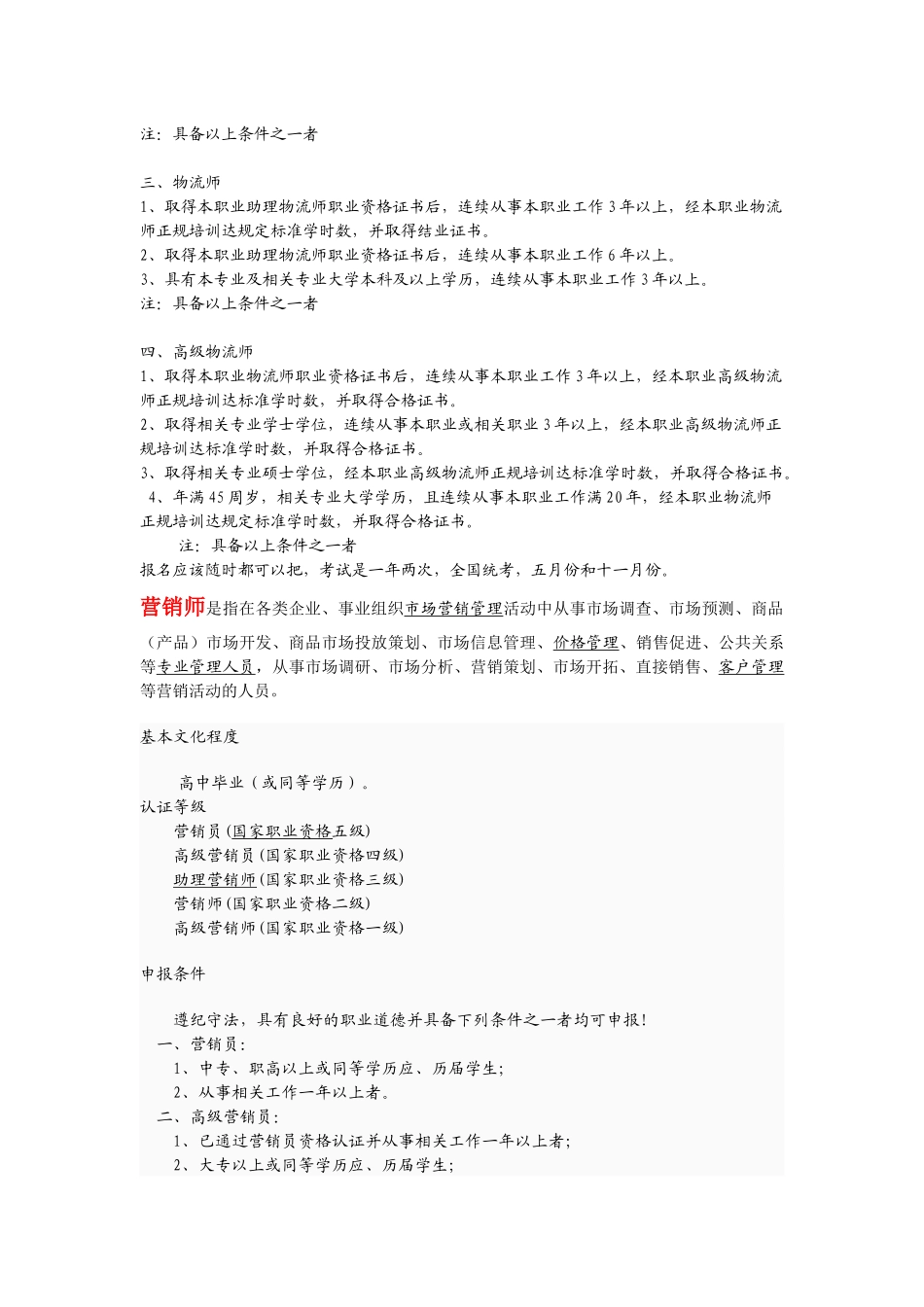 物流管理师以及营销师_第2页