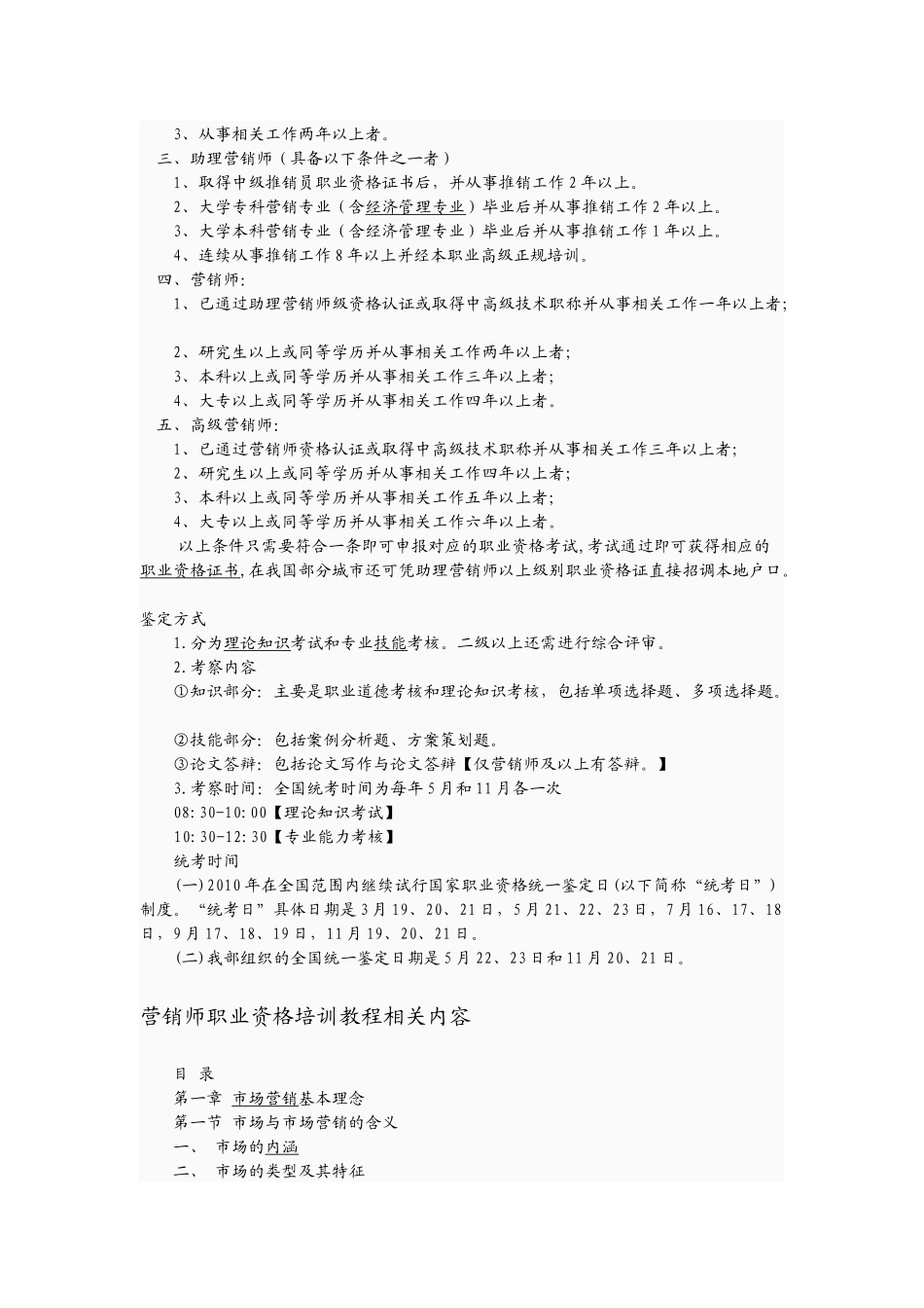 物流管理师以及营销师_第3页