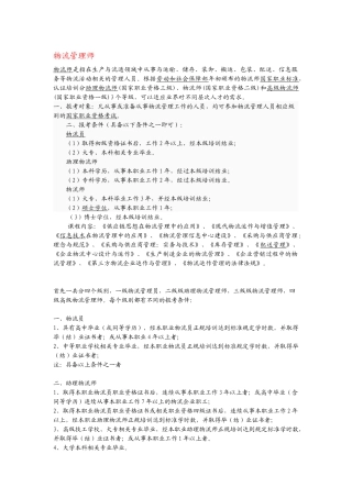 物流管理师以及营销师
