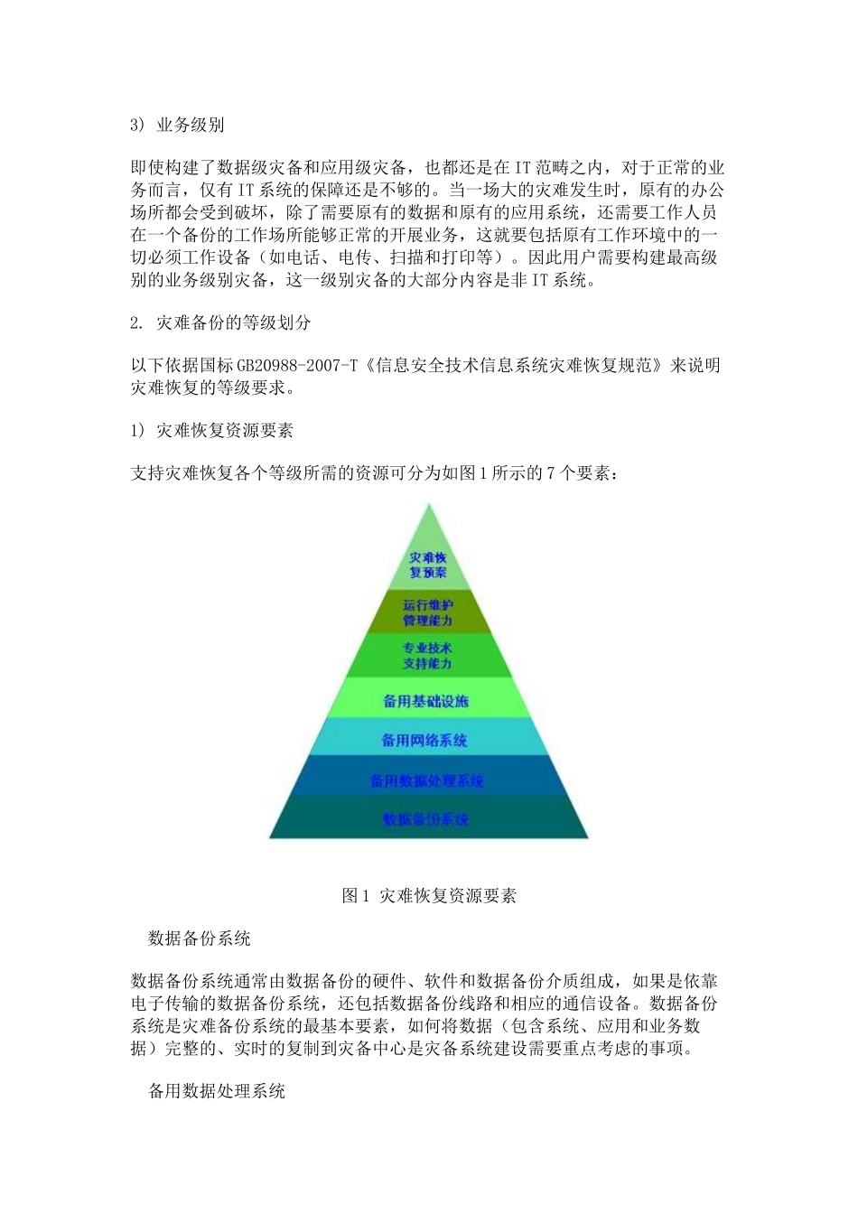 数据中心灾备服务_第2页