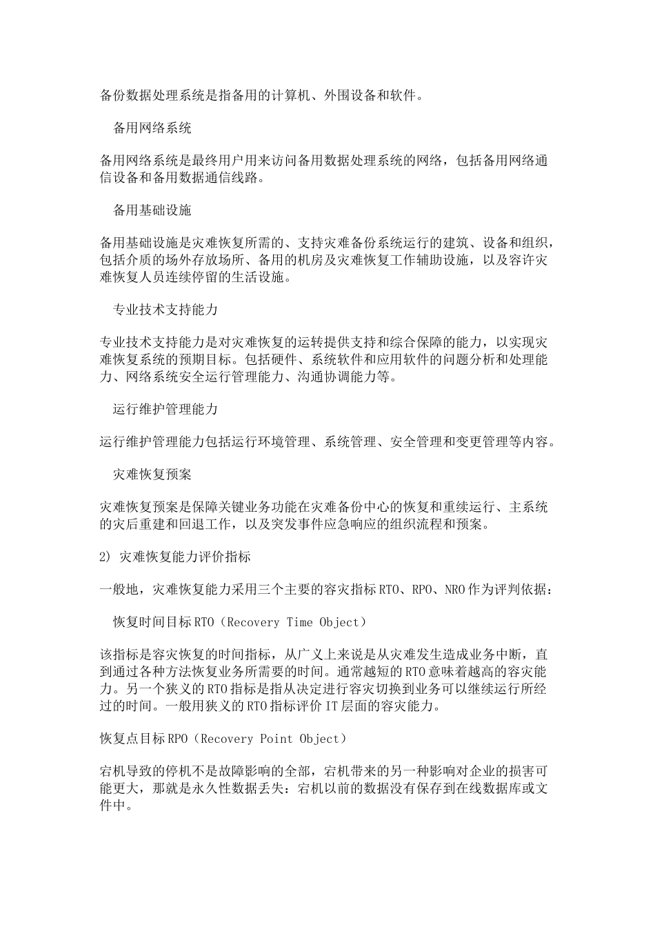 数据中心灾备服务_第3页