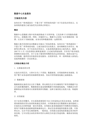 数据中心灾备服务