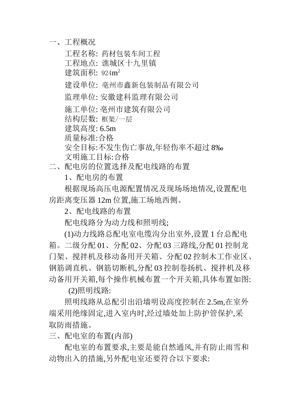 施工用电专项施工方案_第2页