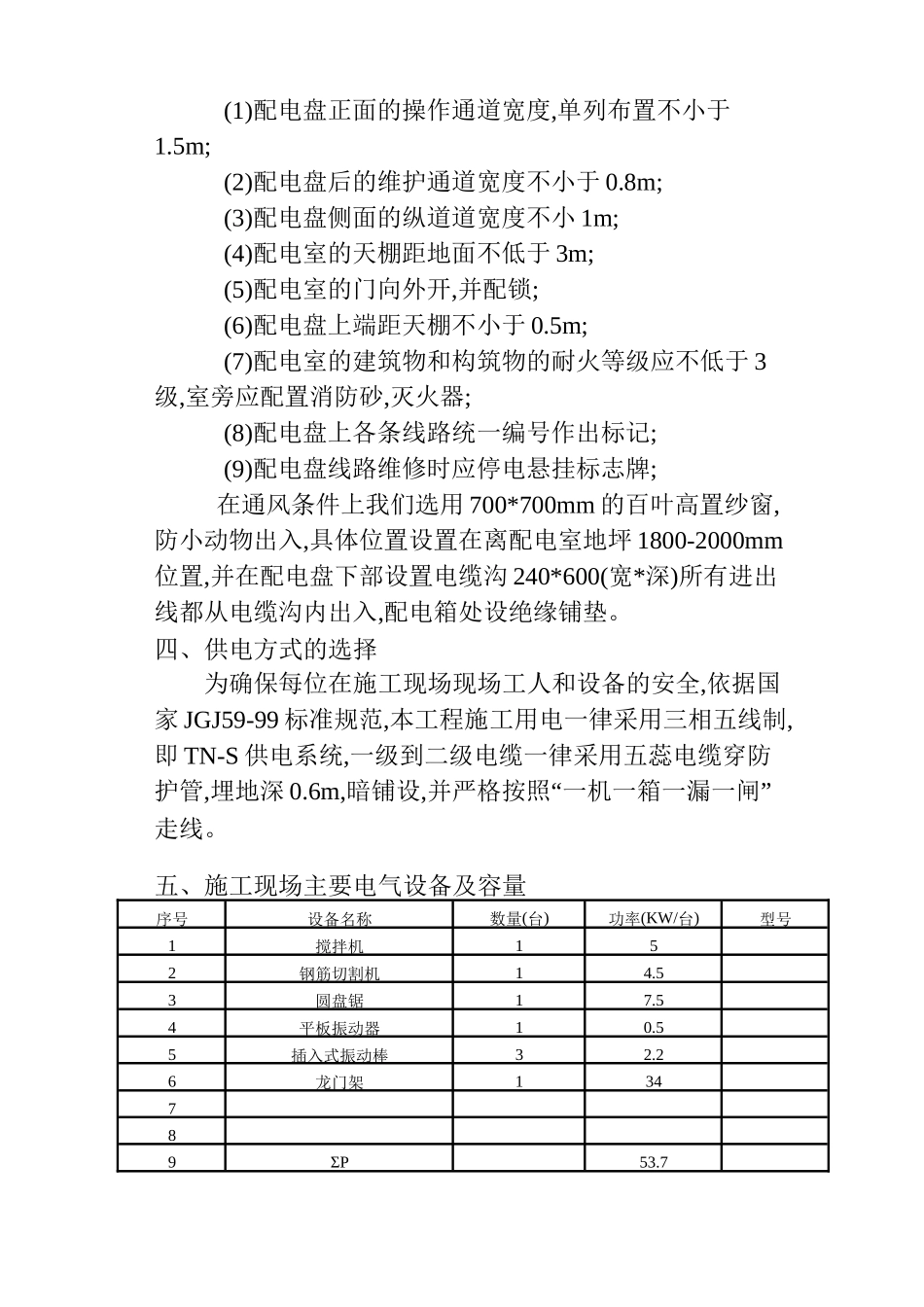 施工用电专项施工方案_第3页
