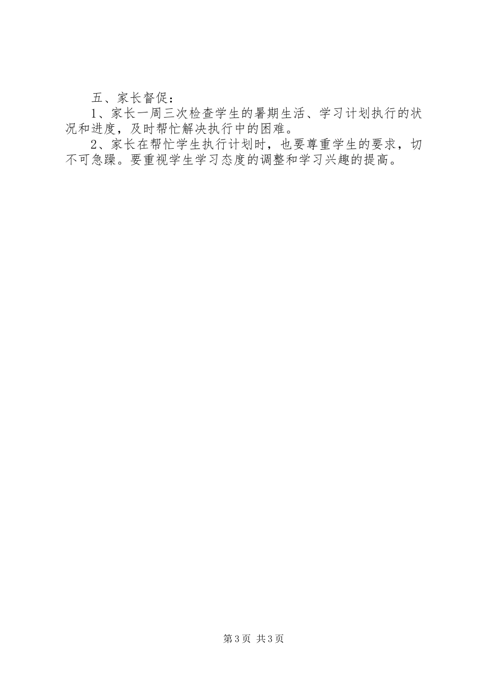 如何制定中学生个人学习计划_第3页