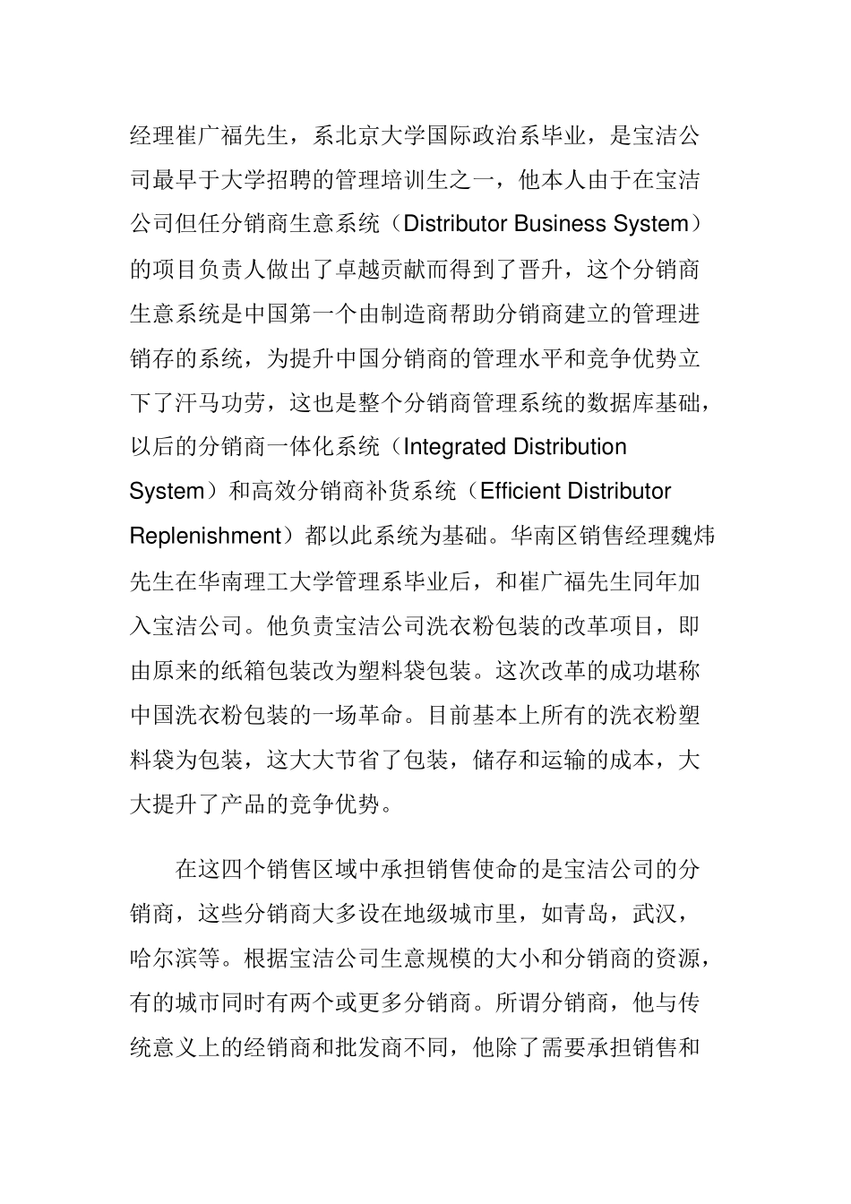 赢下渠道制胜技巧_第3页