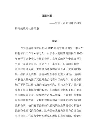 赢下渠道制胜技巧