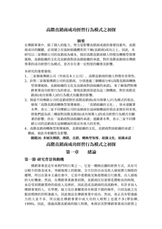 高阶直销商成功经营行为模式之初探页