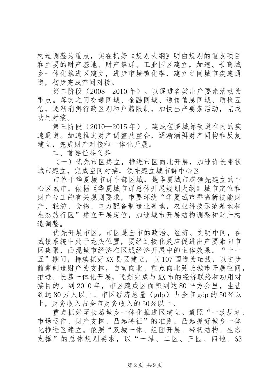 城市群总体规划实施意见_第2页