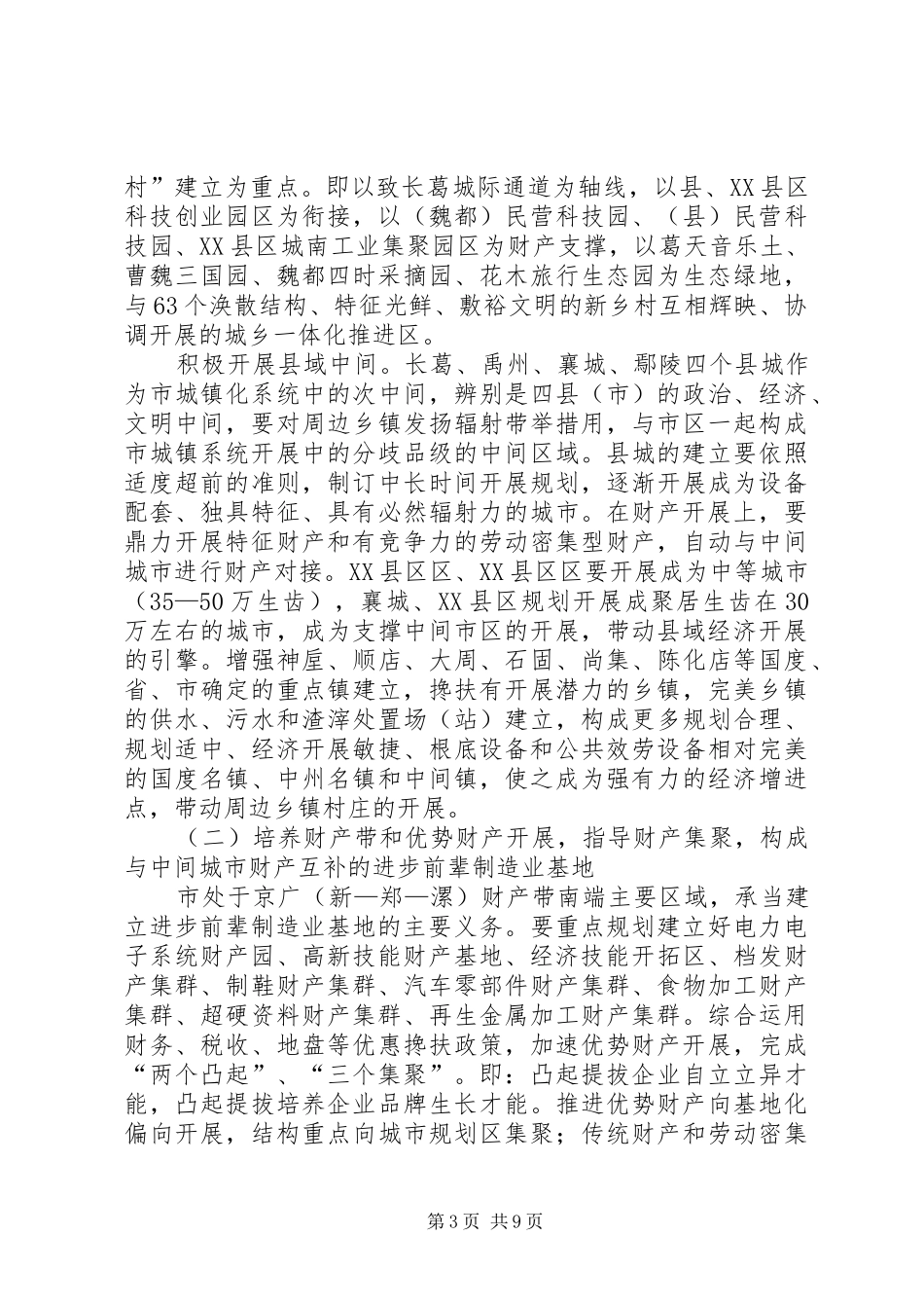 城市群总体规划实施意见_第3页