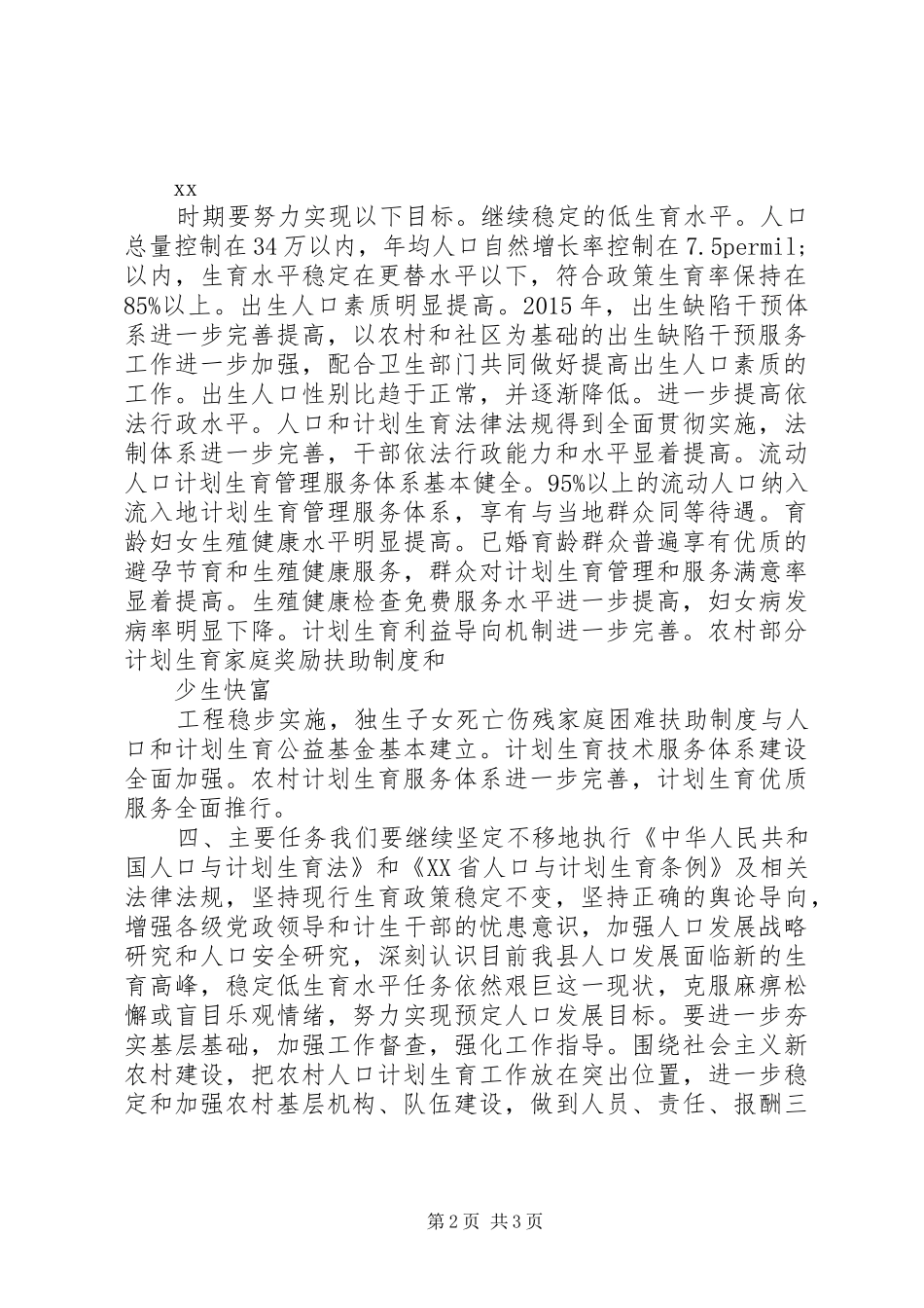 人口计生工作计划_第2页