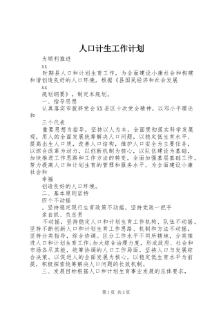 人口计生工作计划