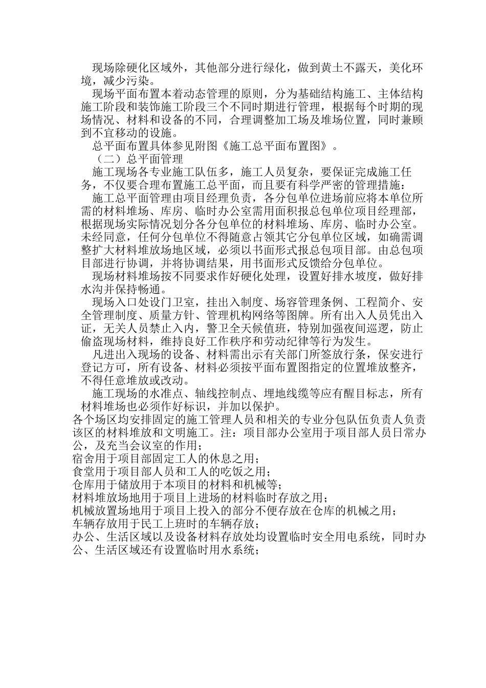 渣土外运工程方案_第3页