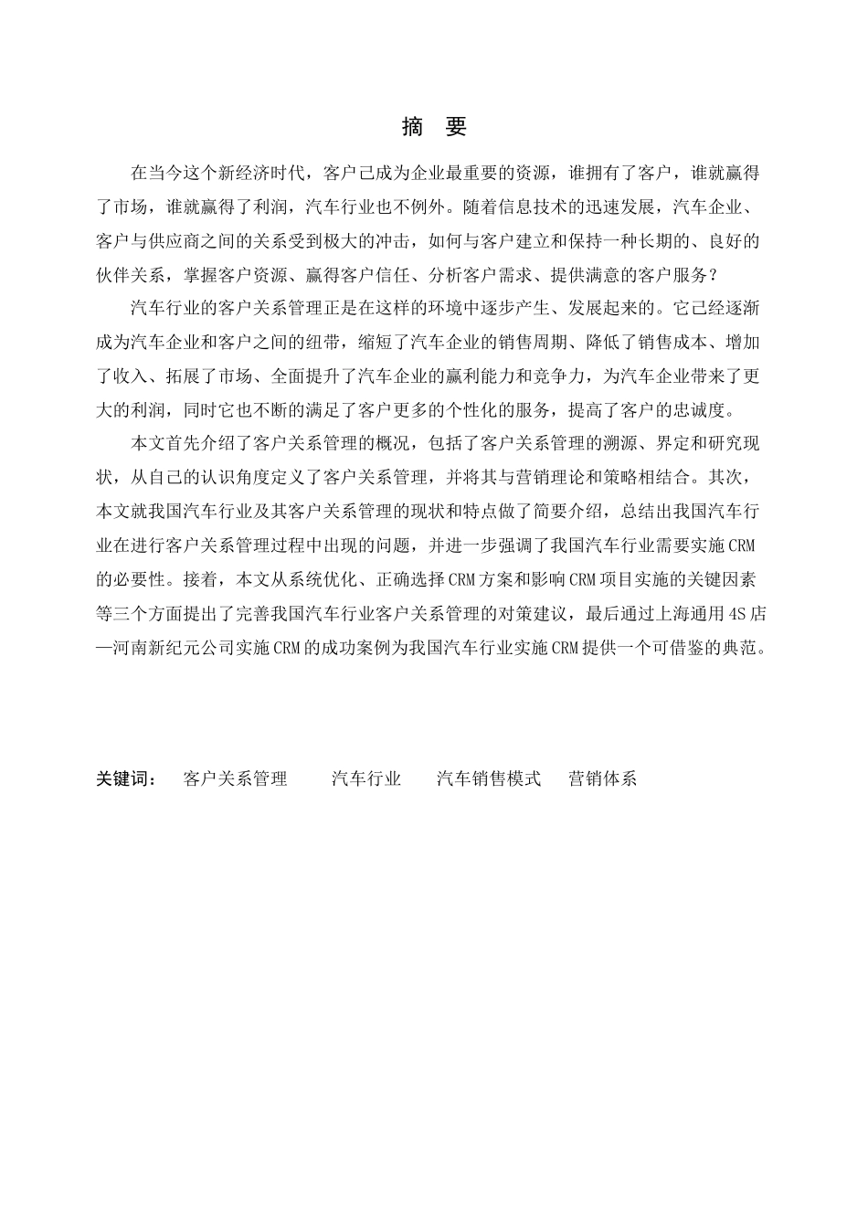 基于客户关系管理CRM的汽车营销方式研究_第2页