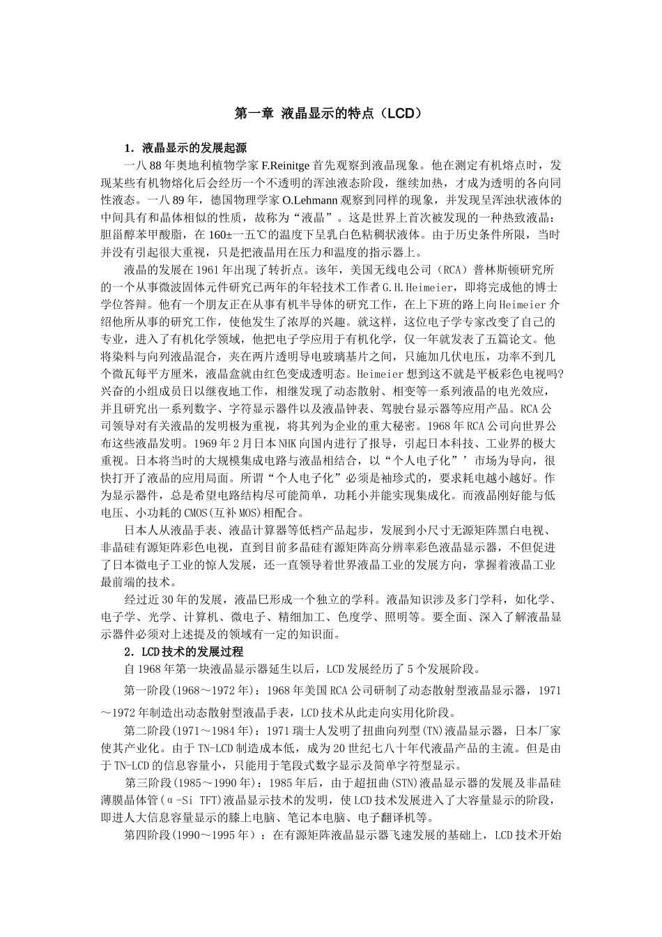 液晶电视机参考资料_第1页