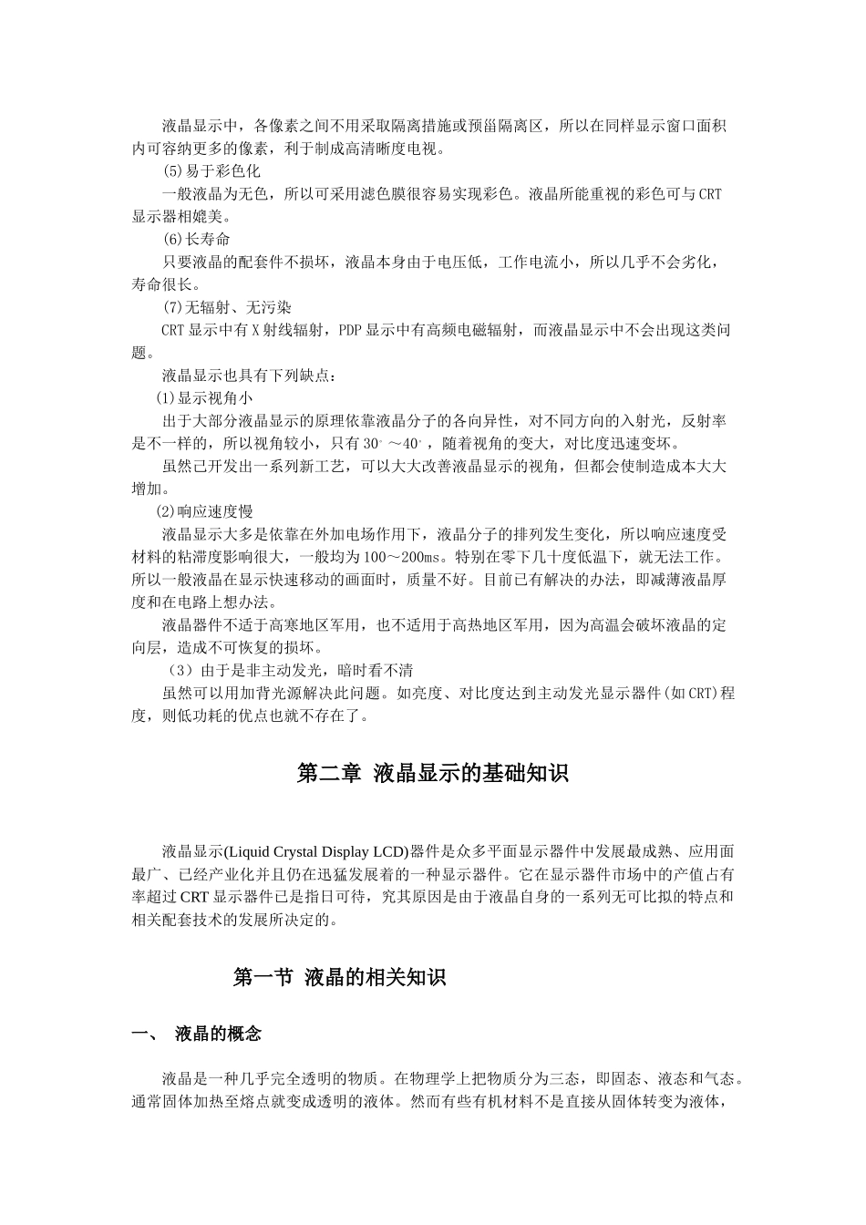 液晶电视机参考资料_第3页