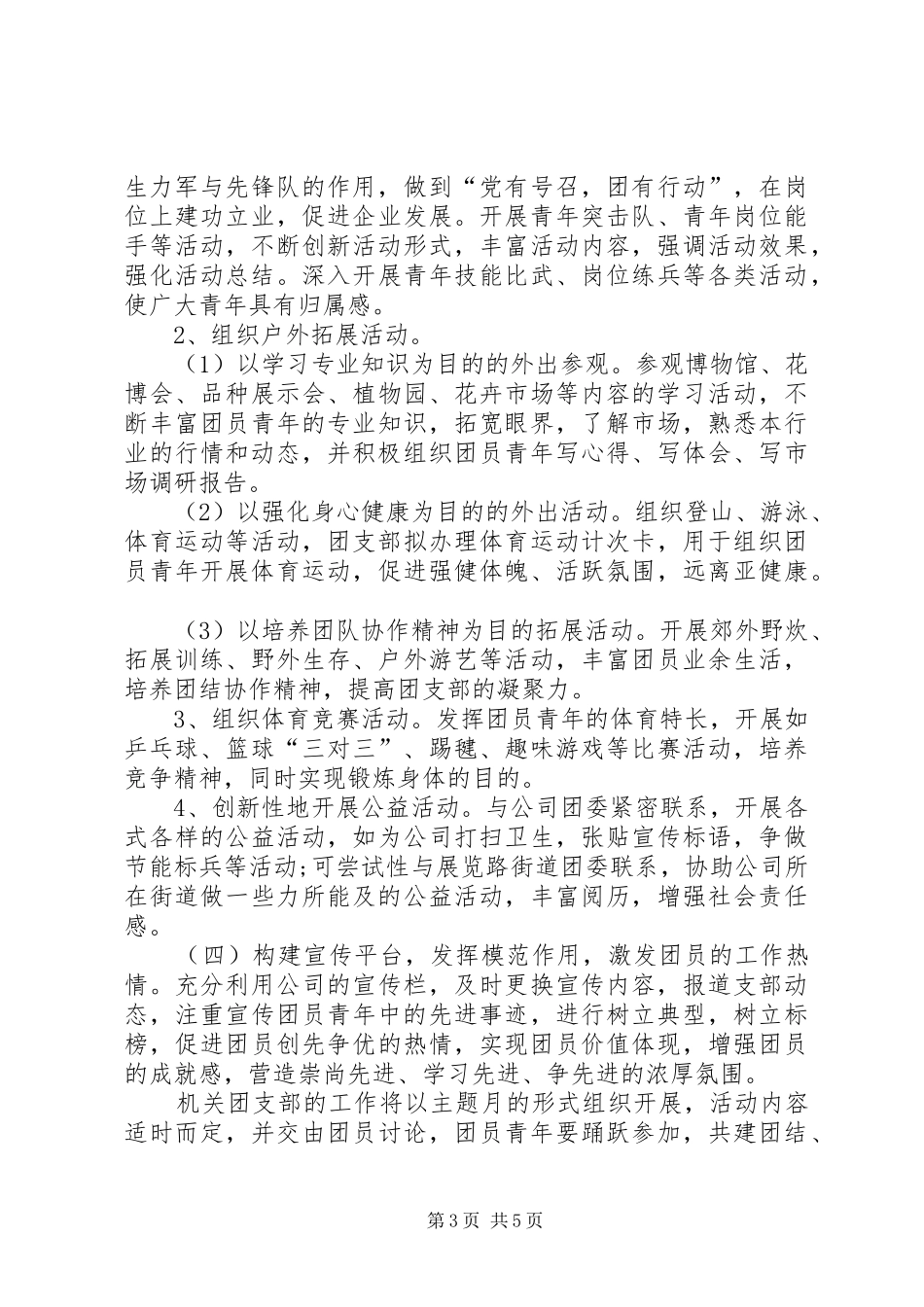 团支部工作计划【单位团支部工作计划范文【三篇】】_第3页
