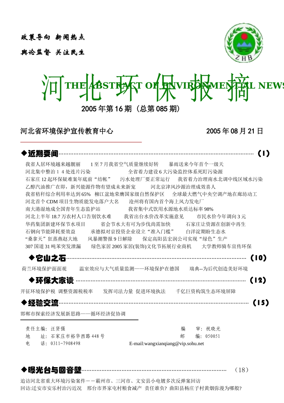 政策导向新闻热点_第1页