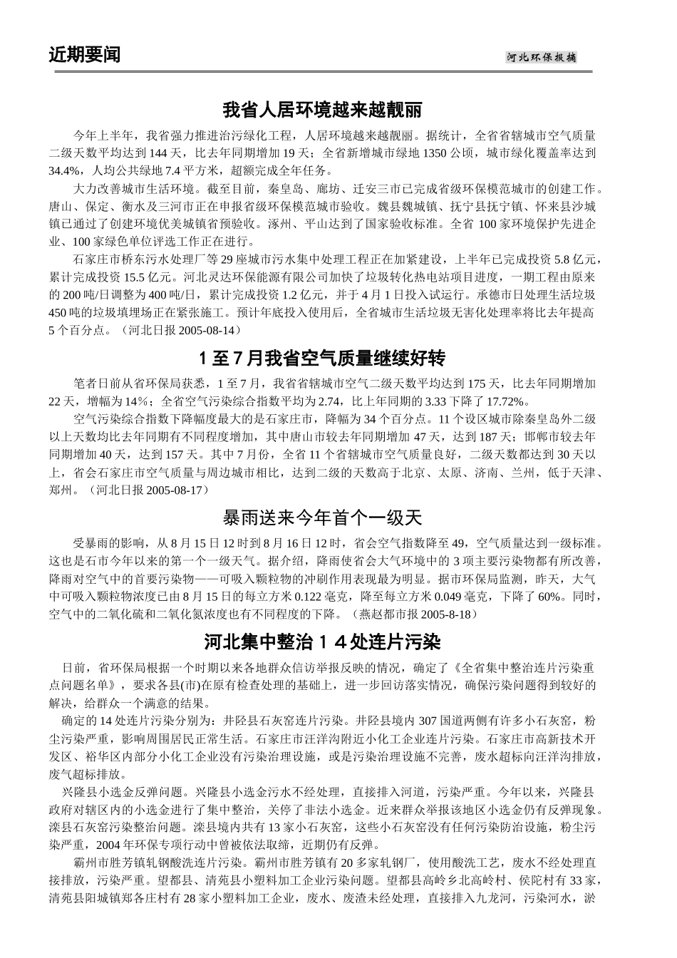 政策导向新闻热点_第3页