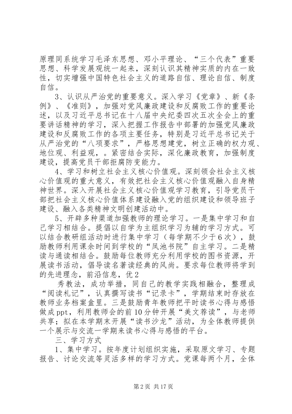 篇一：XX年党支部理论学习计划_第2页