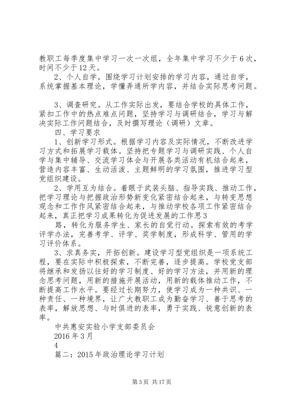 篇一：XX年党支部理论学习计划_第3页