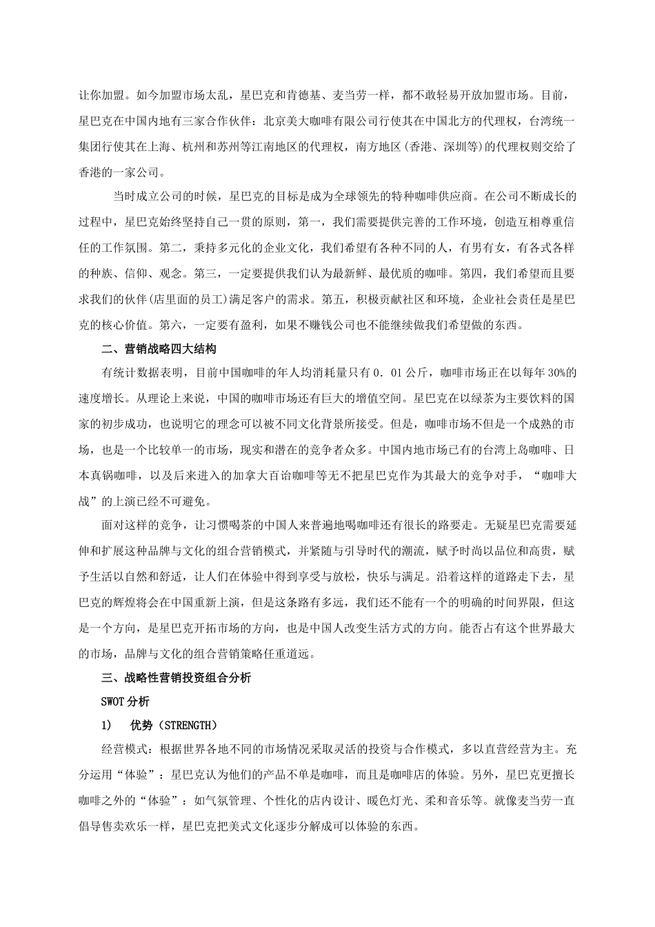 星巴克营销策略主题分析_第2页