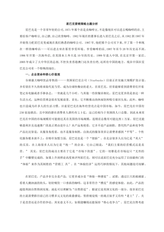 星巴克营销策略主题分析