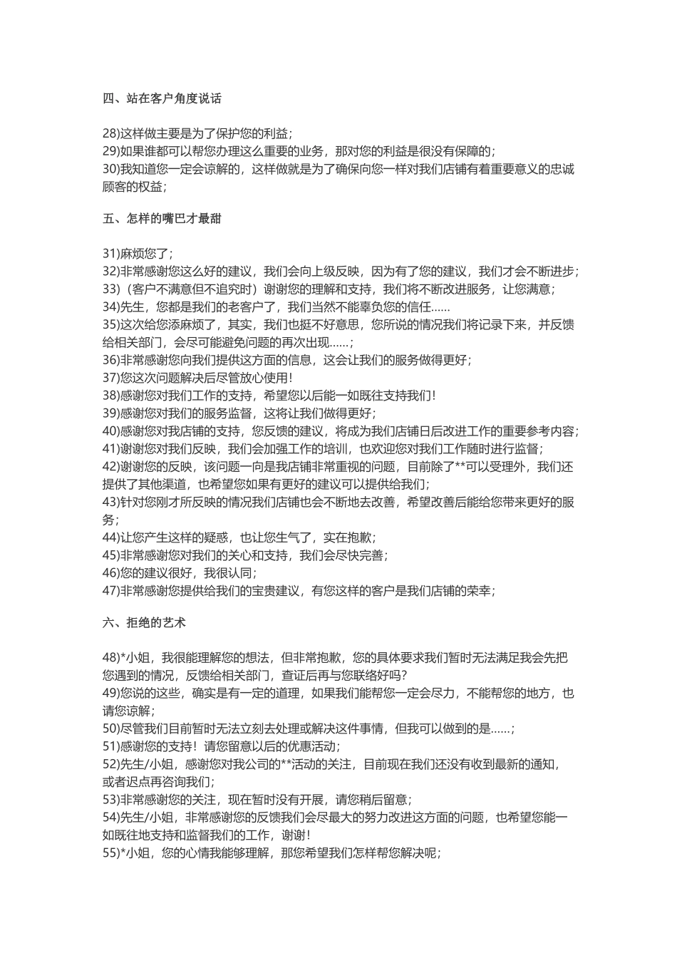 客服必备：100条甜言蜜语，让客户马上买单(8页)_第2页