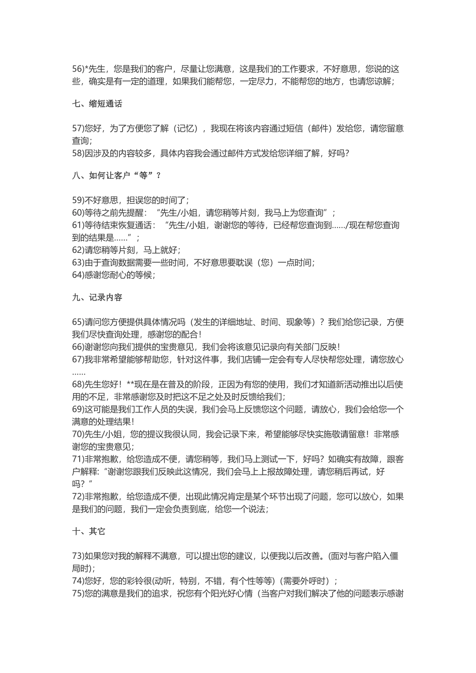 客服必备：100条甜言蜜语，让客户马上买单(8页)_第3页