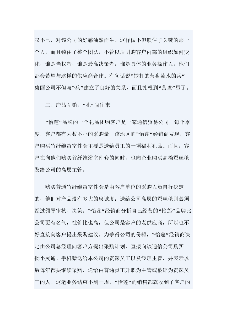 销售管理：八大策略增进客户关系管理_第3页