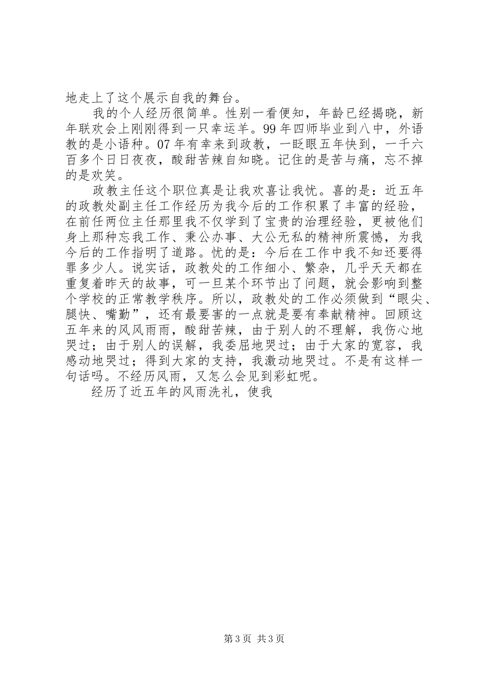 市双拥年度工作计划范文_第3页