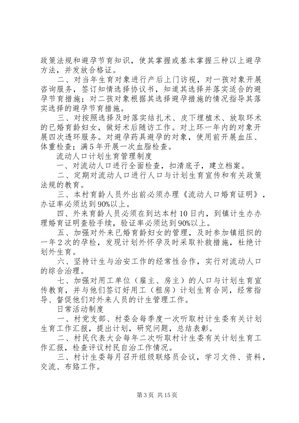 篇一：计划生育村民自治制度_第3页