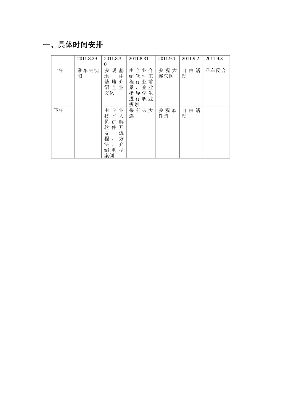 软件工程认识实习计划XXXX-XXXX-1_第2页