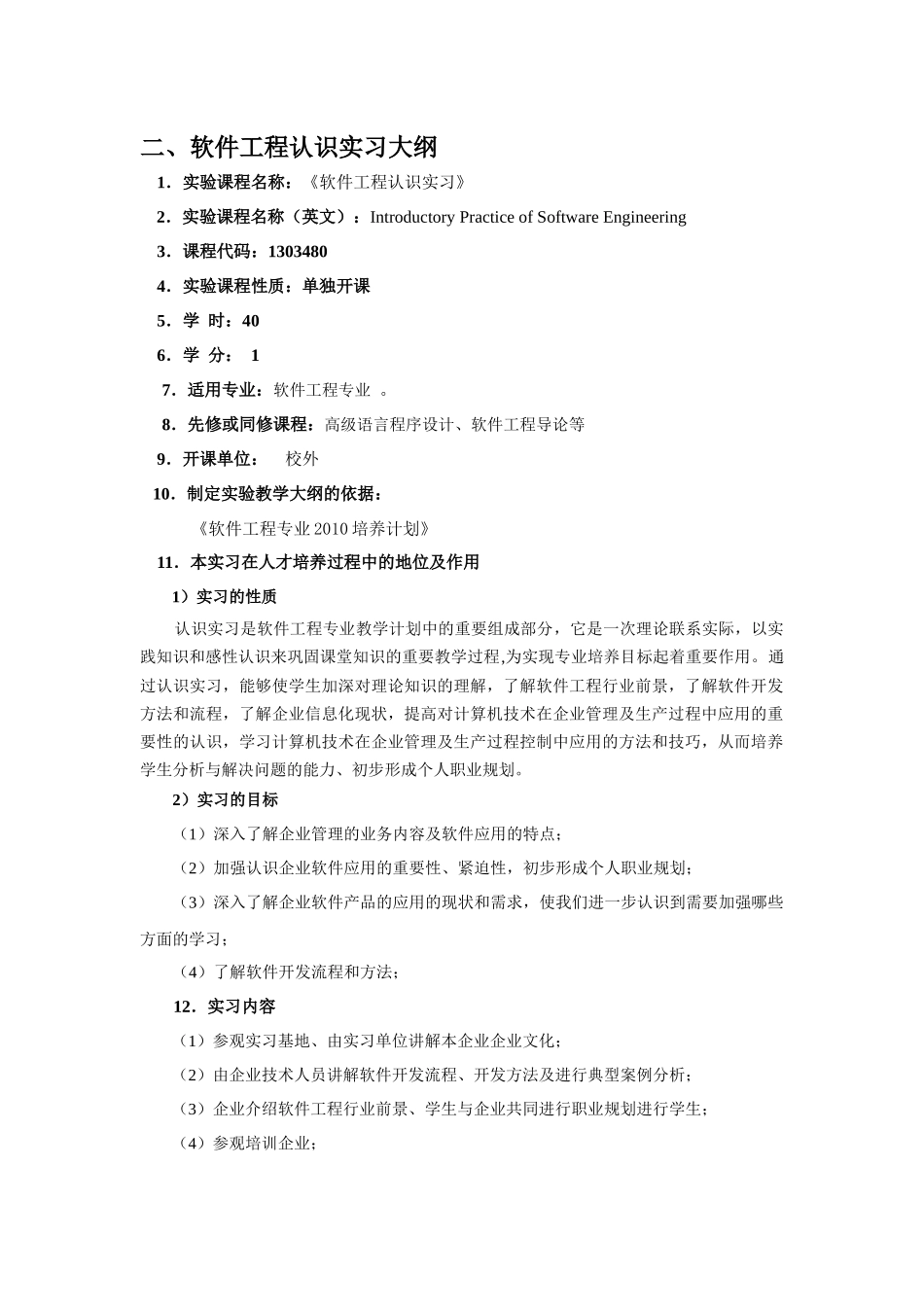 软件工程认识实习计划XXXX-XXXX-1_第3页