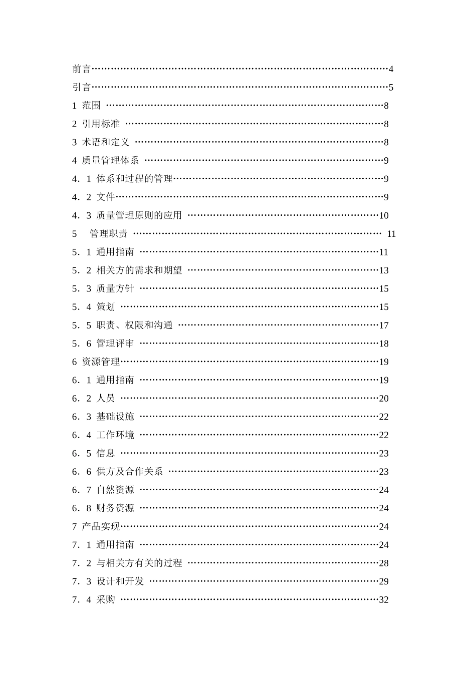 质量管理体系——业绩改进指南_第2页
