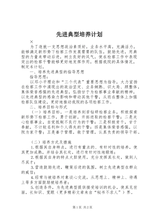 先进典型培养计划