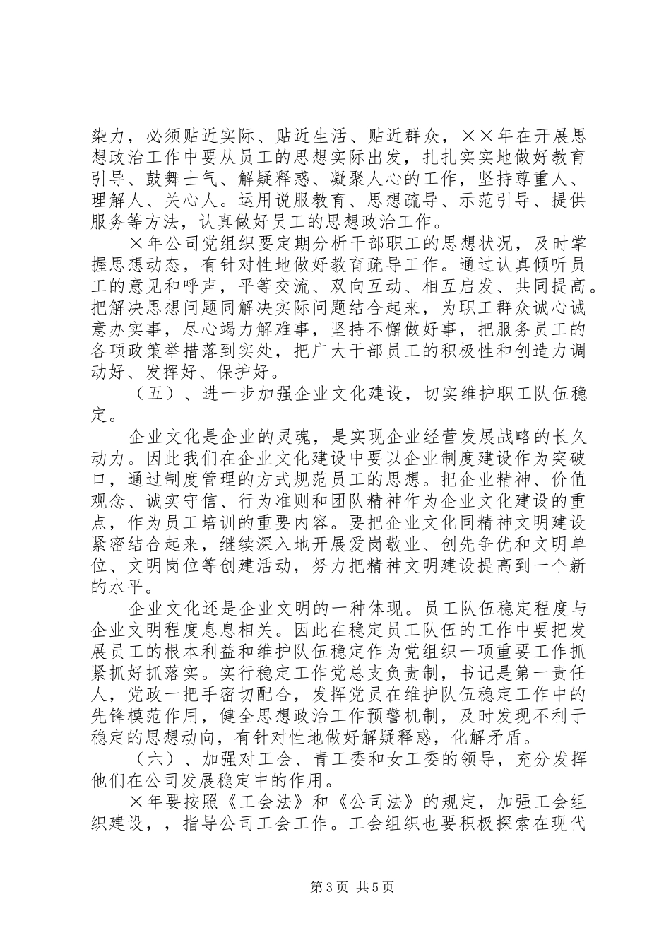 热电公司××年思想政治工作纪检监察工作安排_第3页