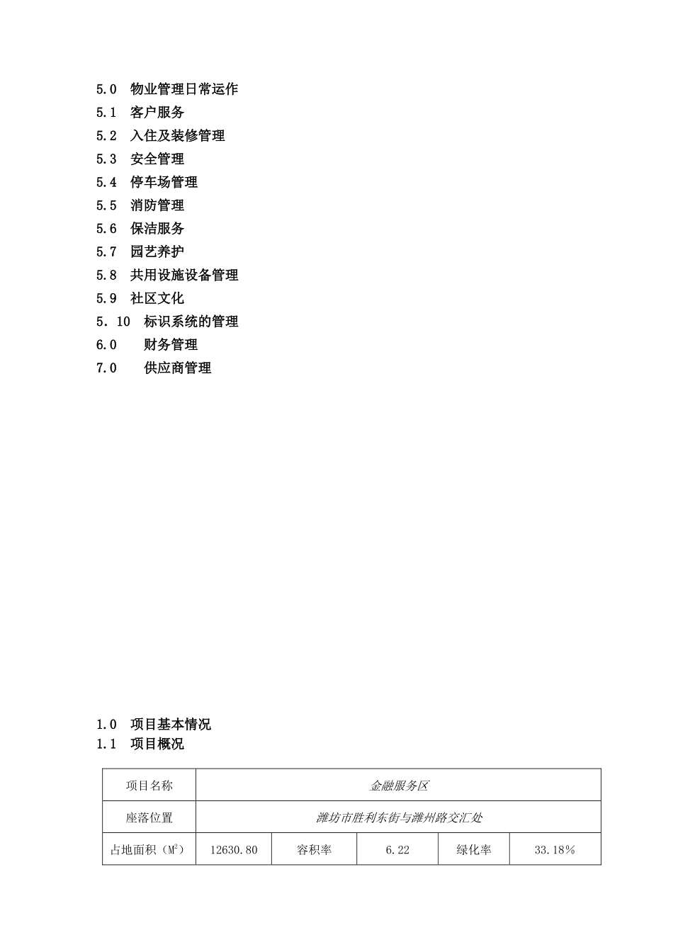 潍坊市金融服务区物业服务方案_第2页