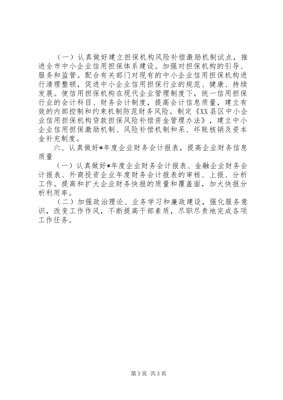 市财政企业工作计划_第3页