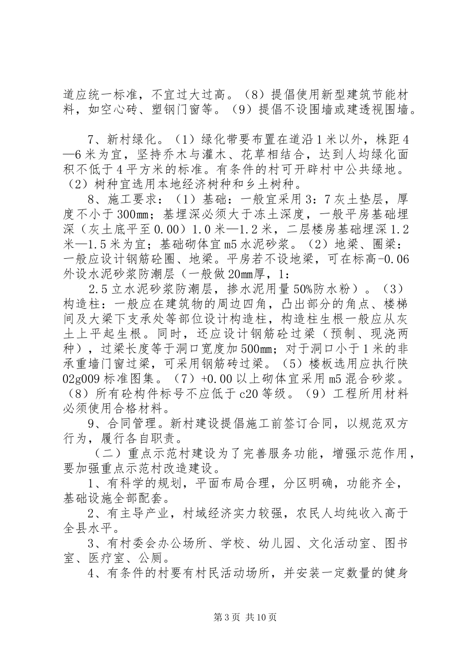 县新农村建设工作计划_第3页