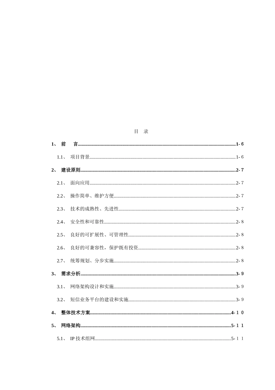 银行手机短信服务系统_第2页