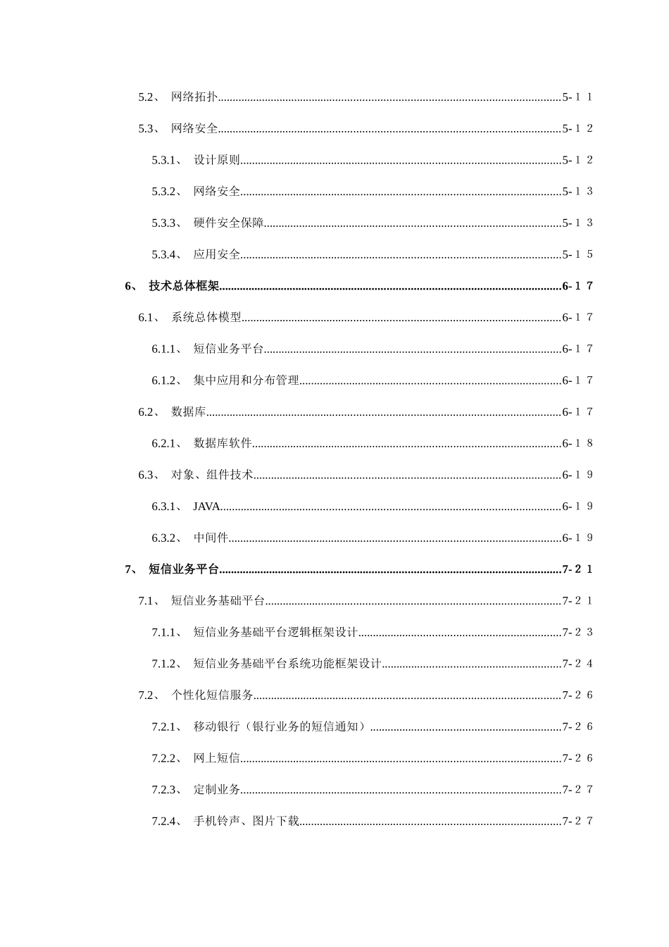 银行手机短信服务系统_第3页