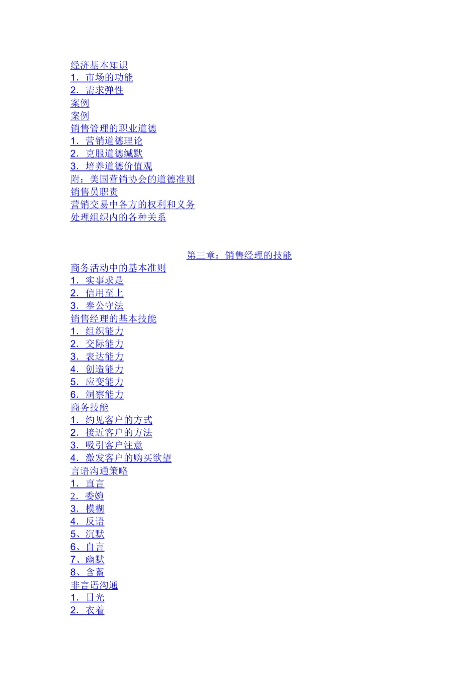销售经理培训教材(1)(2)_第3页