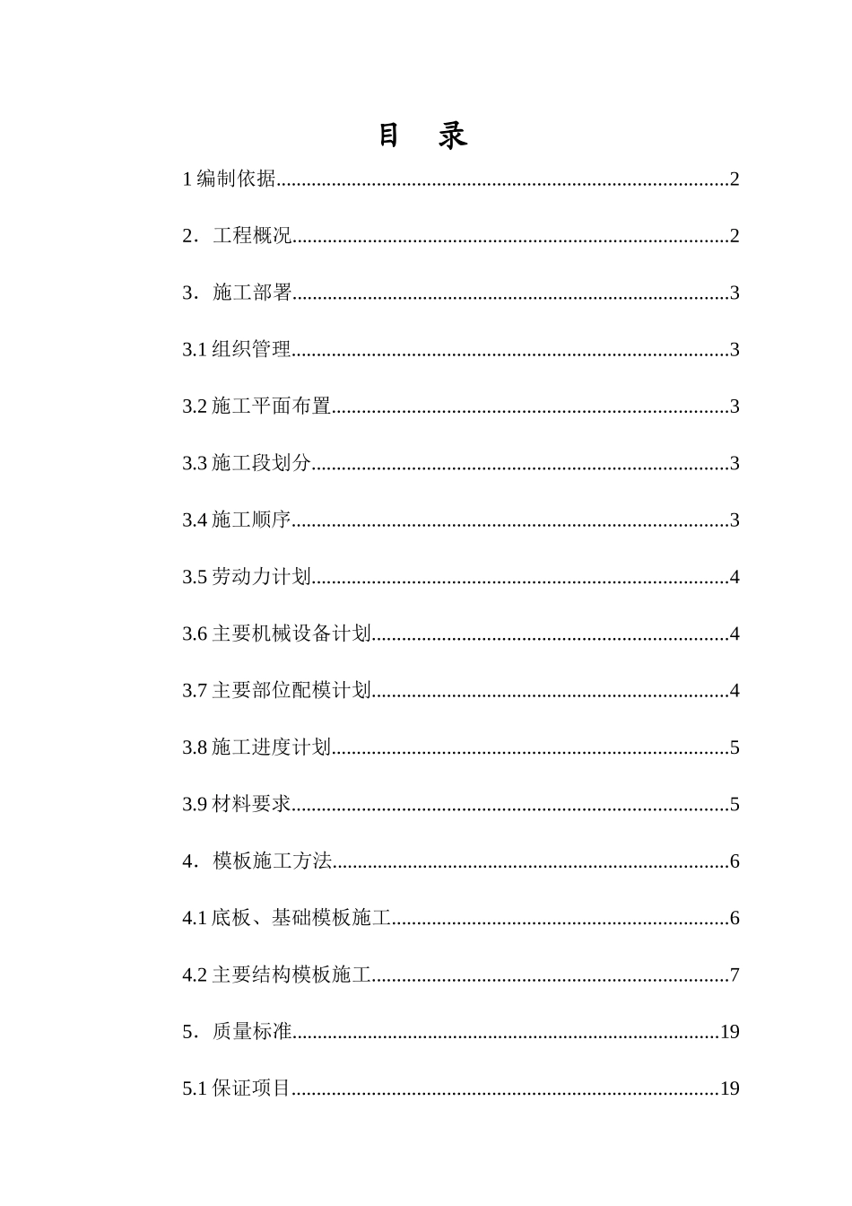 文化宫模板施工方案_第1页