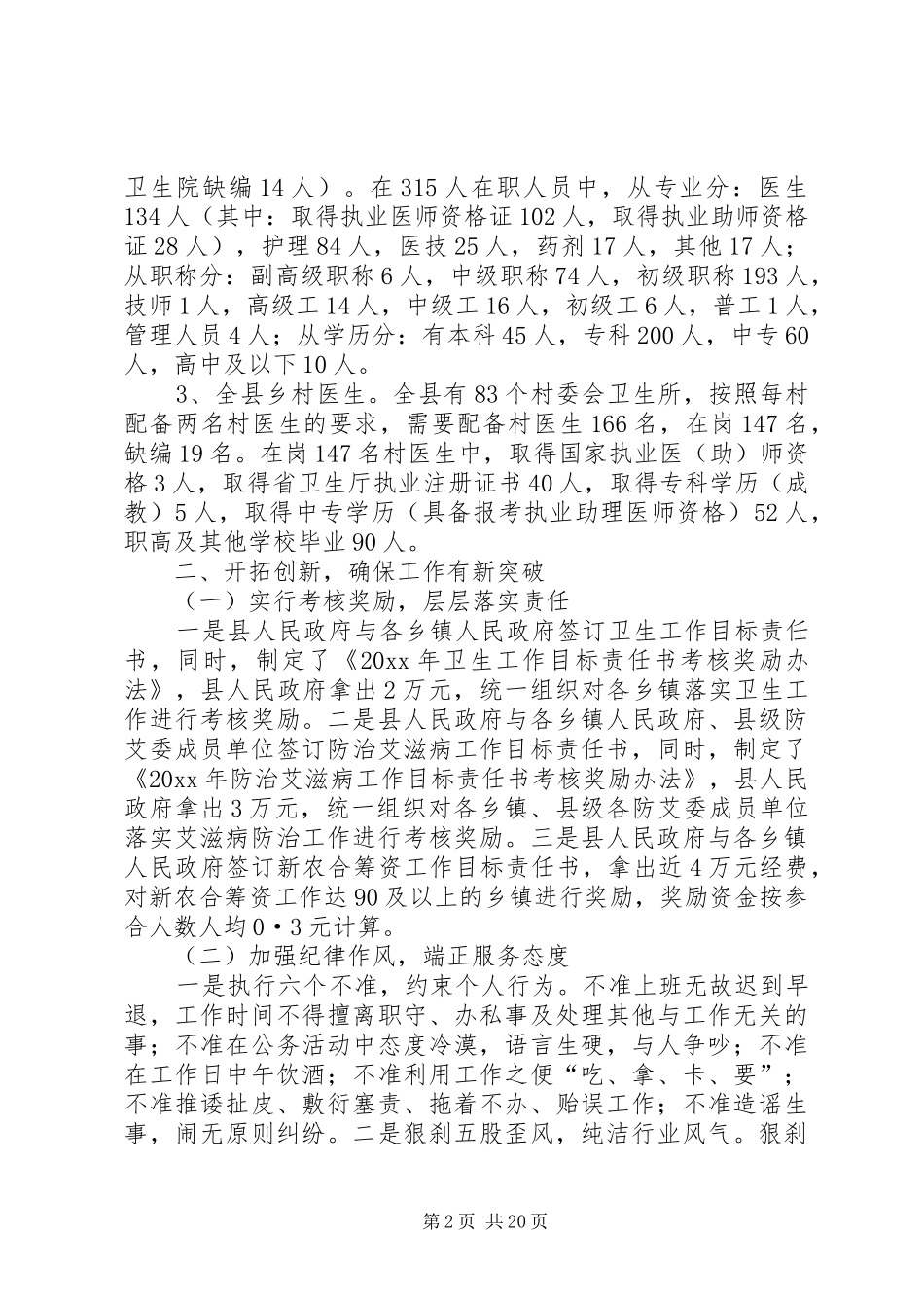 卫生局卫生工作总结及工作计划要点_第2页