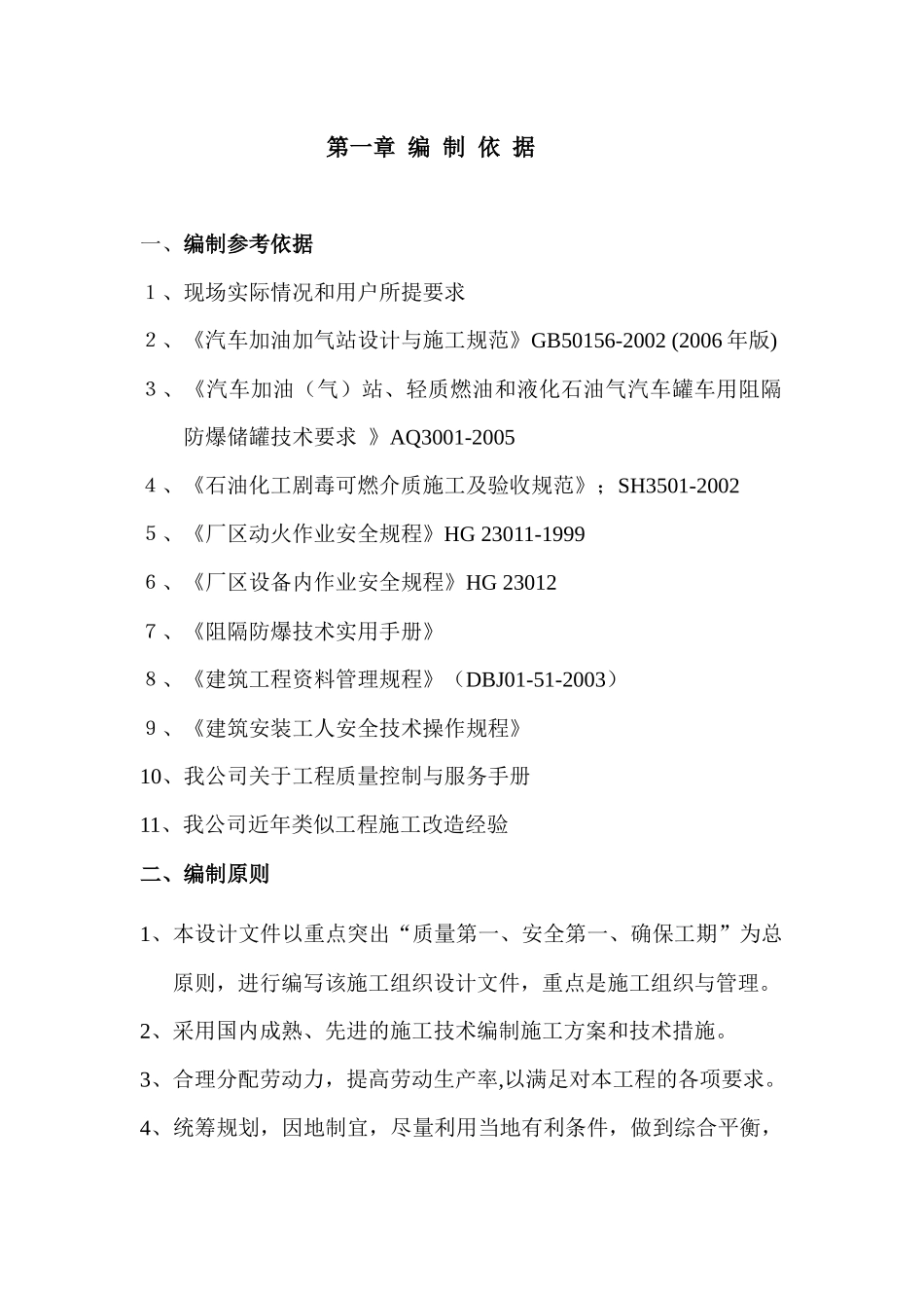 阻隔防爆施工方案_第2页