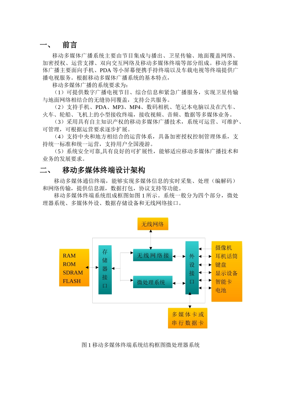 移动多媒体的主要技术研究_第2页