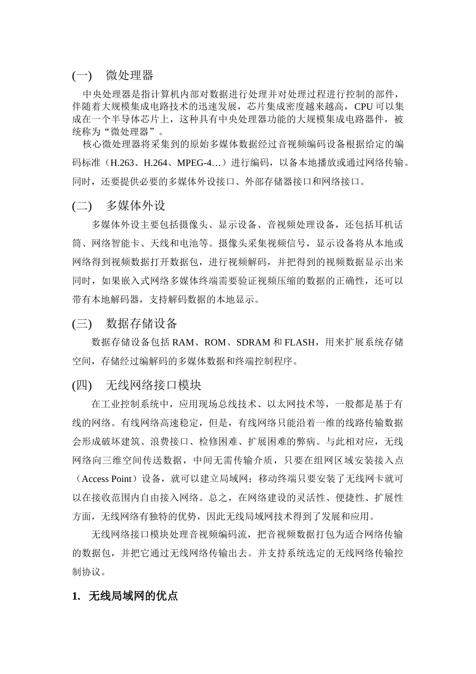 移动多媒体的主要技术研究_第3页