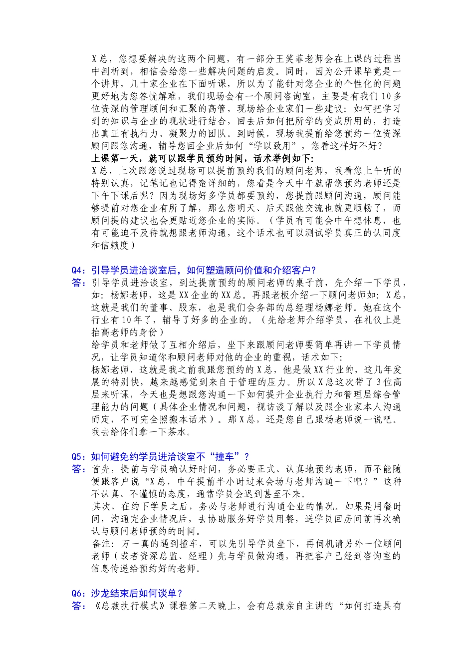 课中服务HOW TO DO_第2页